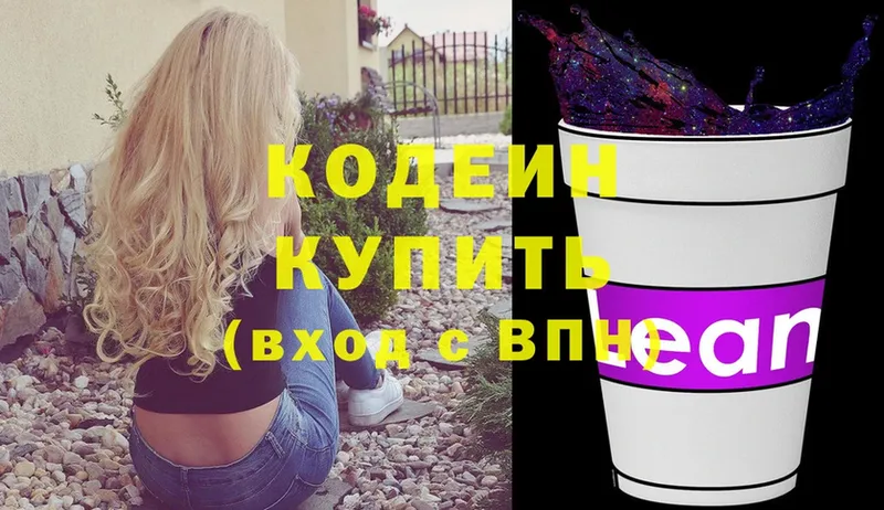 Кодеиновый сироп Lean напиток Lean (лин) Ипатово